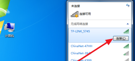 Win7怎么连接Wifi网络