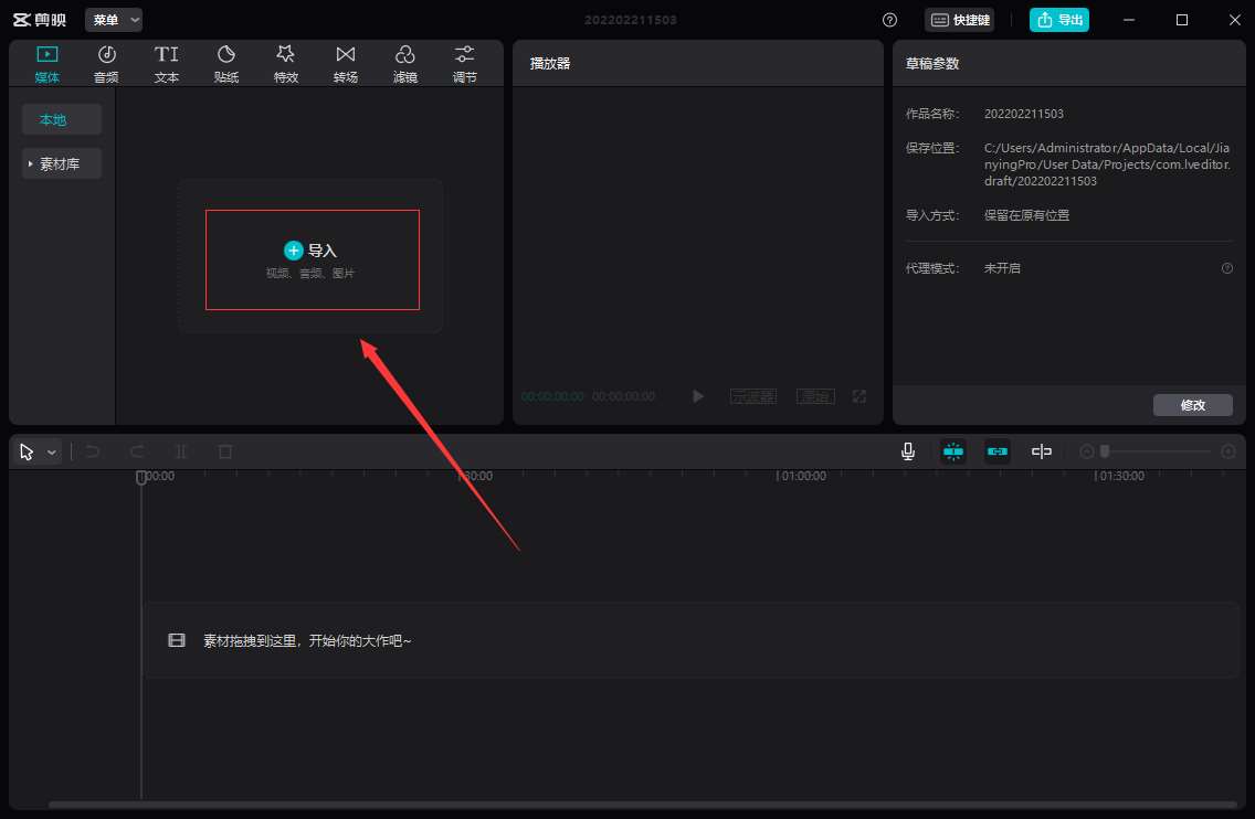 《剪映专业版》视频变速怎么弄