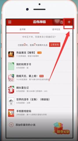 《追书神器》怎么开通会员