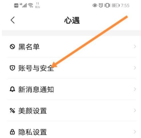 《心遇》怎么注销账号