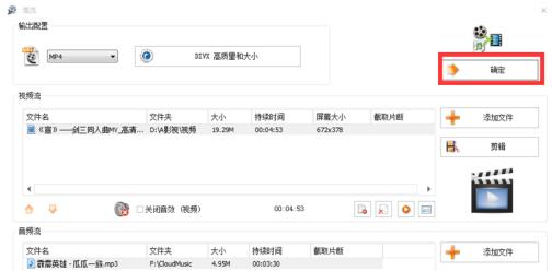 《格式工厂》怎么给视频添加或替换背景音乐