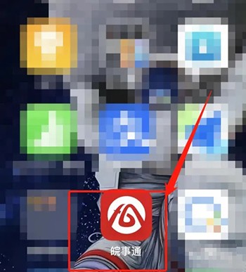 《皖事通》怎么查医保卡余额