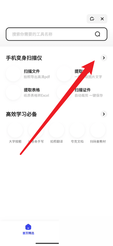 《夸克》怎么拍照提取文字