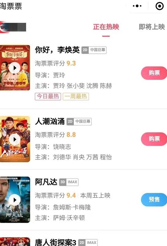 《淘票票》怎么使用微信支付