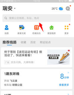《车来了》怎么看公交车到哪里了