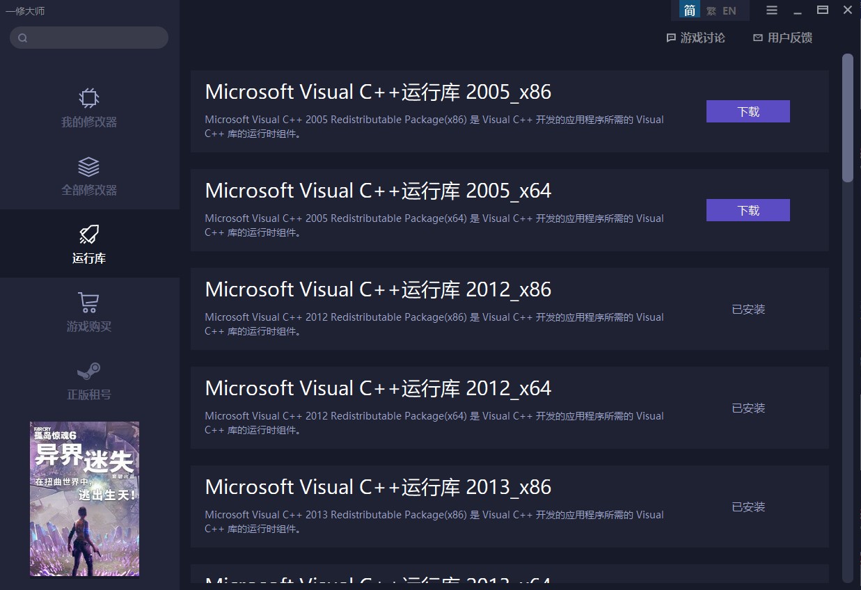 《一修大师修改器》使用方法