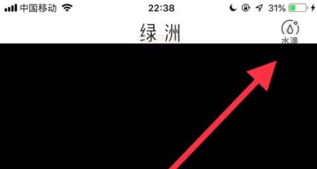 《绿洲》怎么看个人活跃值