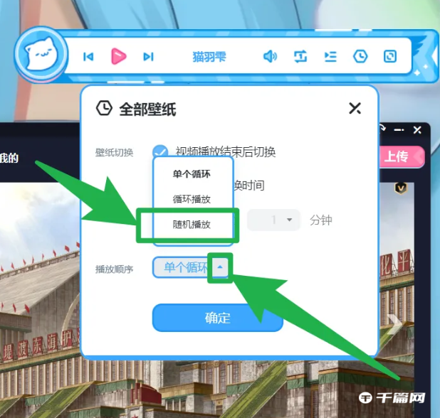 《UPUPOO动态壁纸》怎么设置播放顺序
