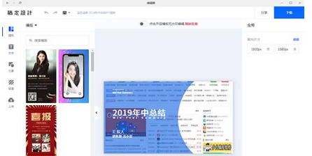 《稿定设计》怎么制作海报