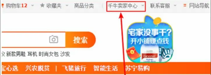 《千牛》怎么注销卖家店铺