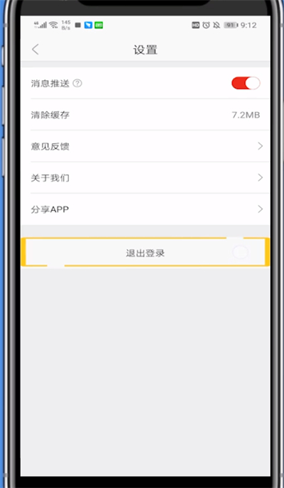 《网易严选》怎么退出账号