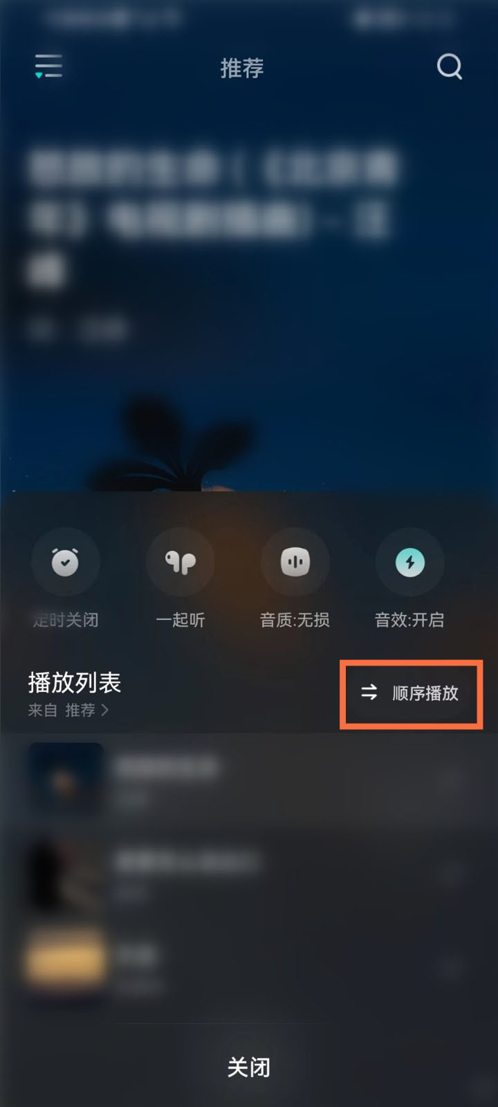 《波点音乐》怎么设置单曲循环