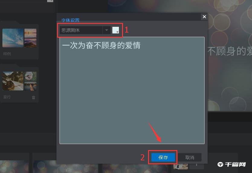 《万彩影像大师》怎么编辑文本