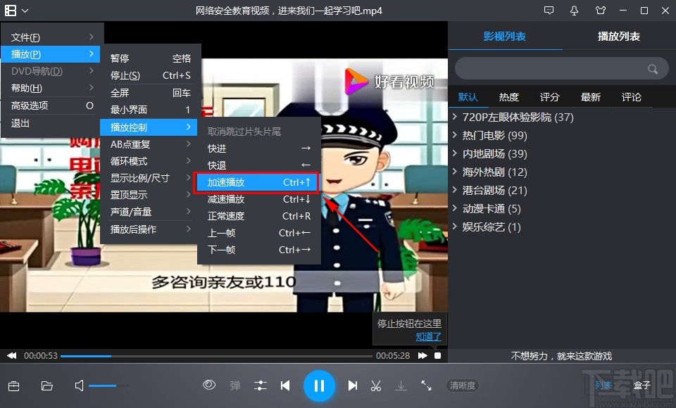《暴风影音》怎么倍速播放本地视频