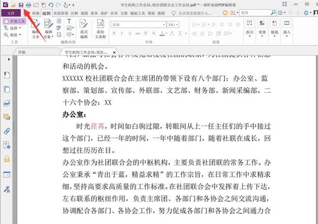 《福昕PDF编辑器》怎么给PDF文档修改字体及颜色