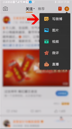 《微博》怎么新建话题