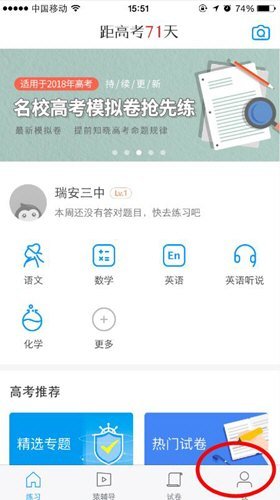 《猿题库》怎么查看收藏的题目