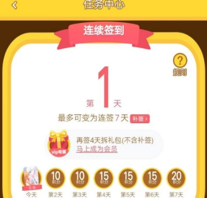 《快看漫画》怎么领取免费三天会员