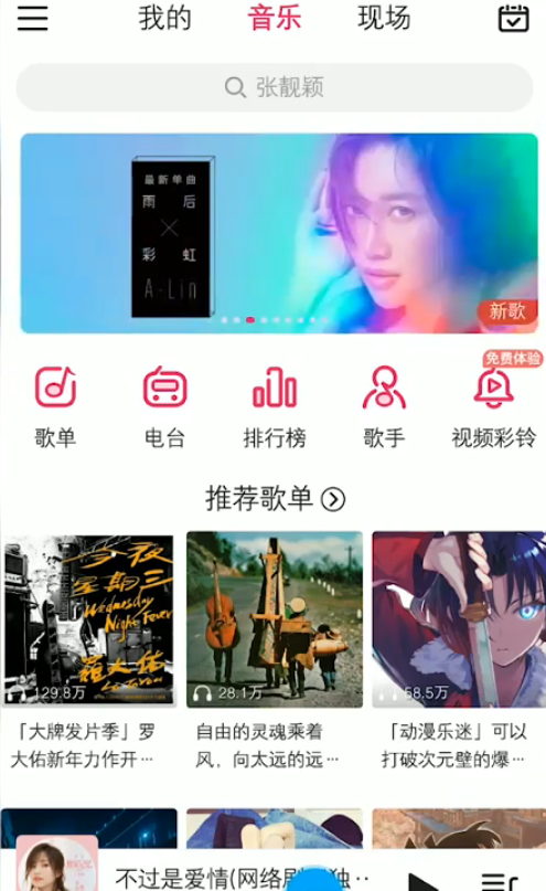 《咪咕音乐》怎么听手机本地音乐