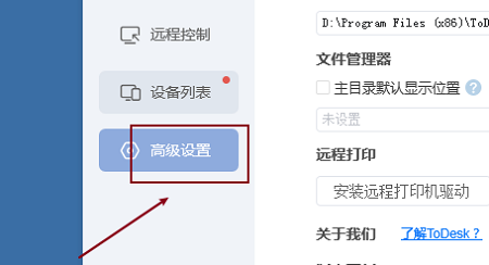 《ToDesk》怎么修改录像保存位置
