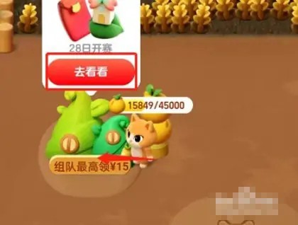 《淘宝》喵果总动员怎么退队