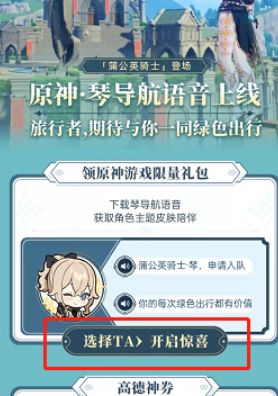 《高德地图》怎么设置原神语音包