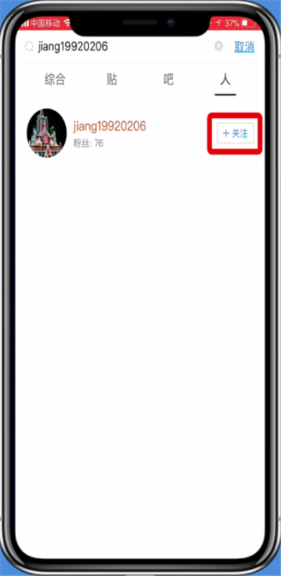 《手机百度贴吧》怎么加好友