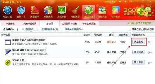 《360安全卫士》怎么进行优化加速