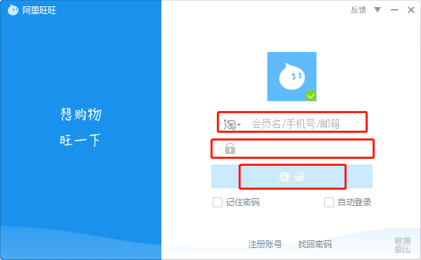 《阿里旺旺》怎么登陆