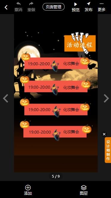 《微信》怎么制作万圣节主题海报