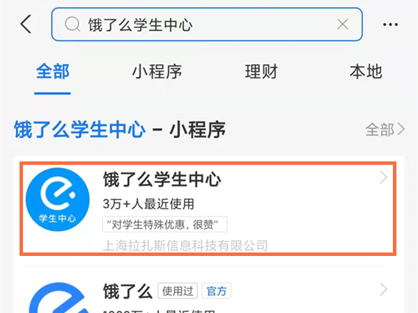 《饿了么》怎么认证学生