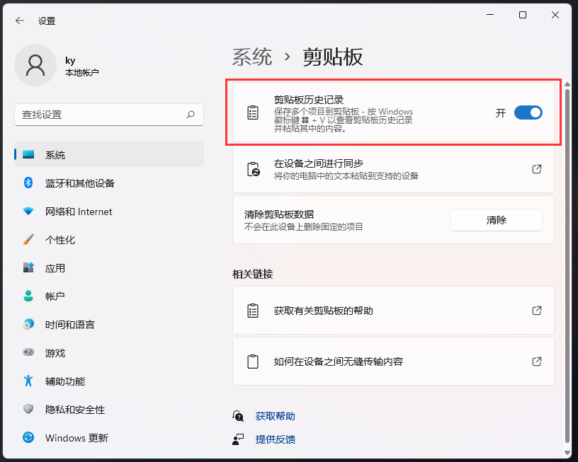 Win11查看剪切板记录