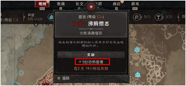 《暗黑破坏神4》恐怖垂青怎么获得