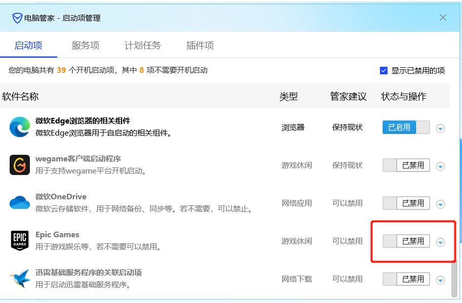 《电脑管家》怎么关闭开机自启动软件
