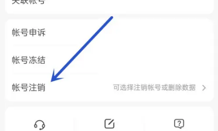 《不挂科》怎么注销账号