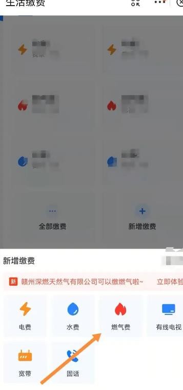 《支付宝》怎么交燃气费