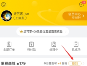 《飞猪旅行》怎么签到领里程