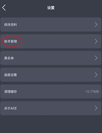 《ACE虚拟歌姬》怎么绑定QQ账号