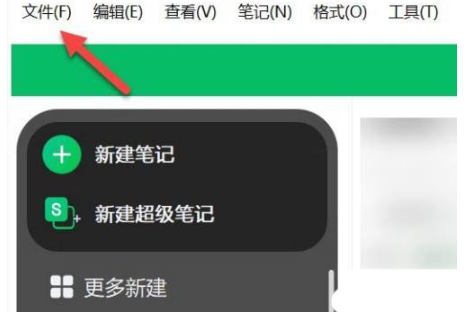 《印象笔记》怎么导出notes格式文件