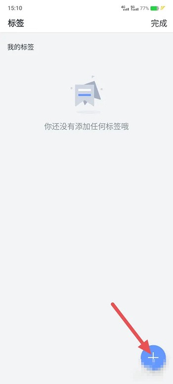 《讯飞语记》怎么给笔记添加标签