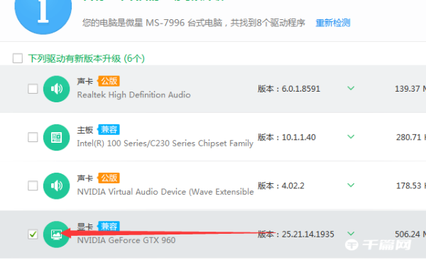 《360驱动大师》怎么安装显卡驱动