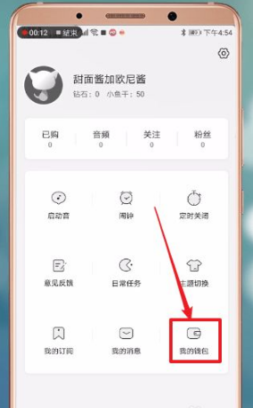 《猫耳FM》怎么办会员