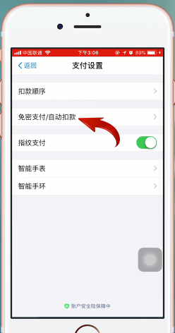 《迅雷》怎么取消自动续费