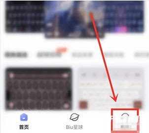 《讯飞输入法》怎么更换背景图片