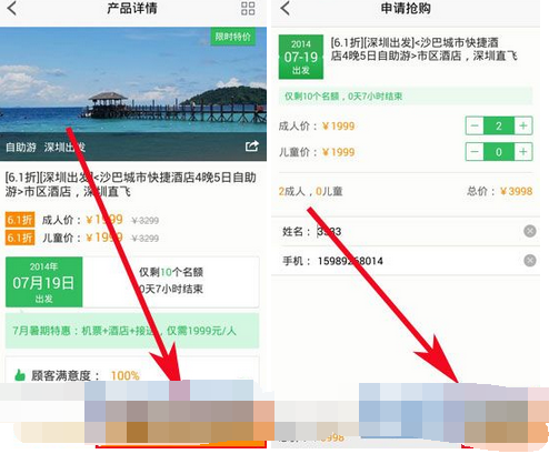 《途牛旅游》怎么抢购订单