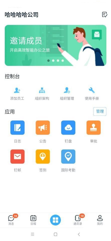 《钉钉》怎么修改所在行业信息