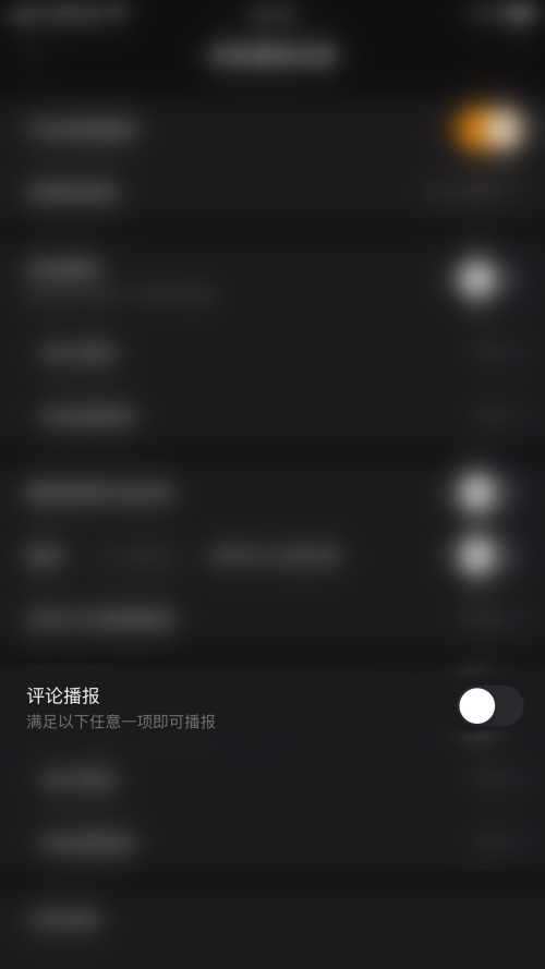 《快手直播伴侣》怎么关闭评论播报