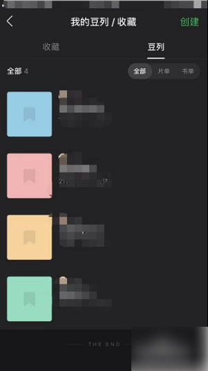 《豆瓣》豆列在哪里看