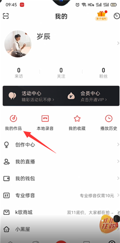 《唱吧》怎么删除作品