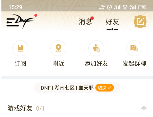 《DNF助手》怎么搜索别人